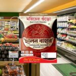 Radhuni Chilli (Morich) Powder